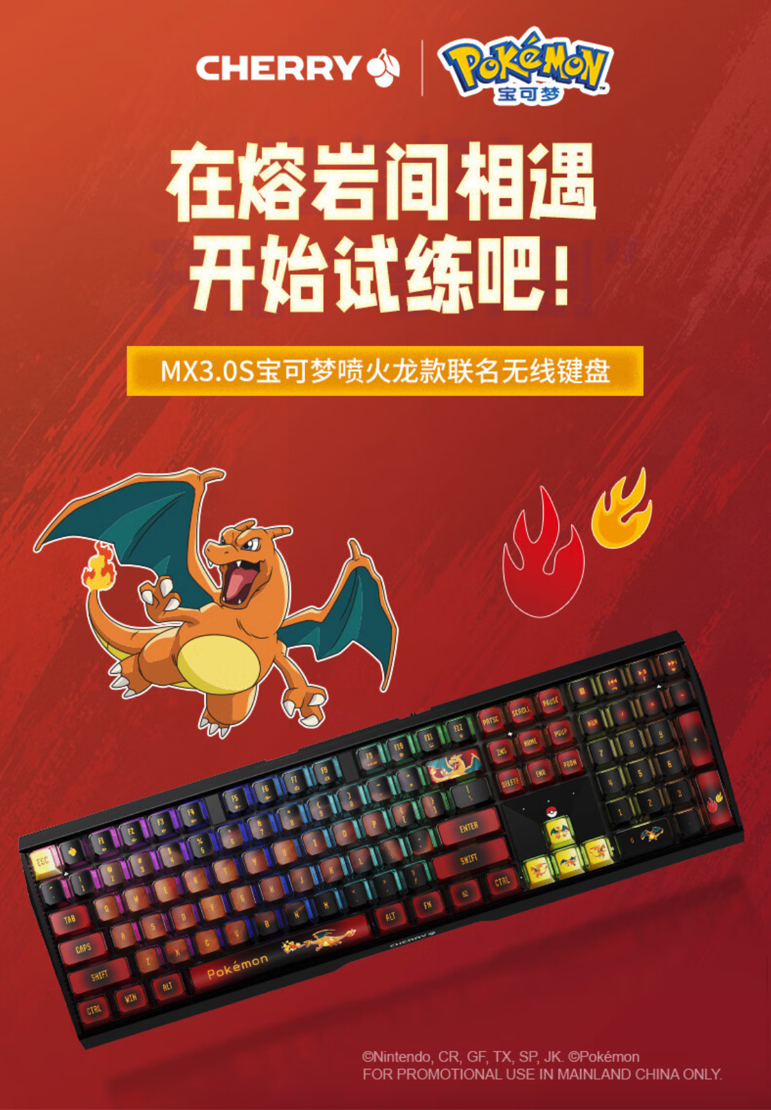 CHERRY 樱桃MX3.0S 宝可梦喷火龙联名无线键盘今晚开售，1099 元