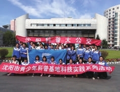沈阳市外国语学校