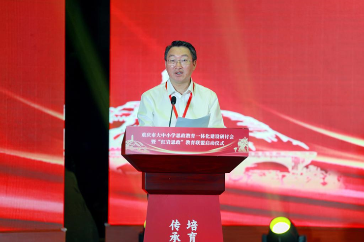 重庆红岩革命历史文化中心党委书记,重庆红岩干部学院院长朱军在致辞