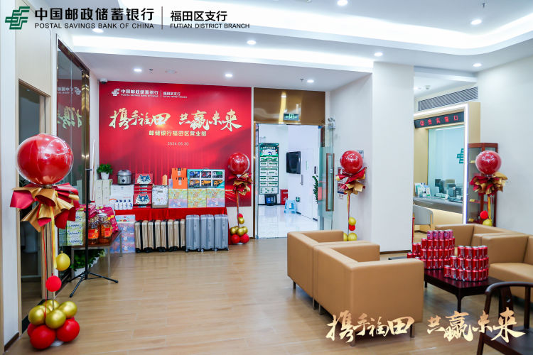 据悉,邮储银行深圳福田区支行新址位于深圳市福田区泰然八路深业泰然