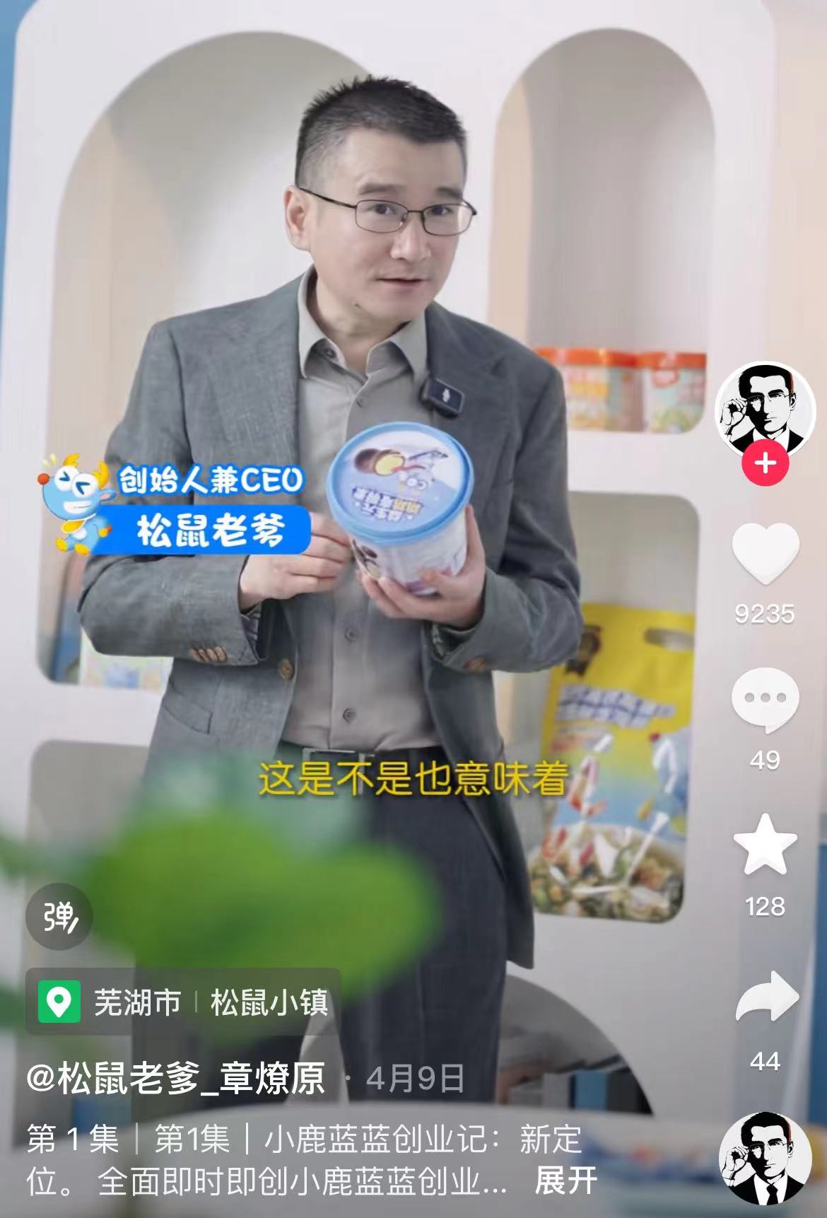 除了靠短视频,还准备加码线下市场|章燎原|三只松鼠|抖音_新浪科技