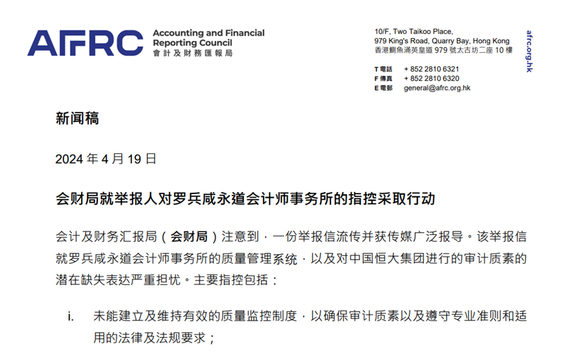 图片来源：香港会财局官网