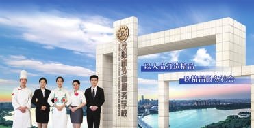 沈阳市外事服务学校