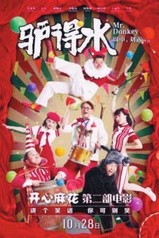 15部喜剧电影主打让您过足欢笑瘾