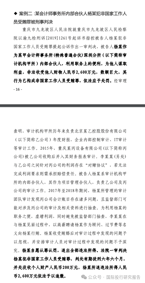 最新一期深圳证监局会计监督工作简讯透露惊天大案:大