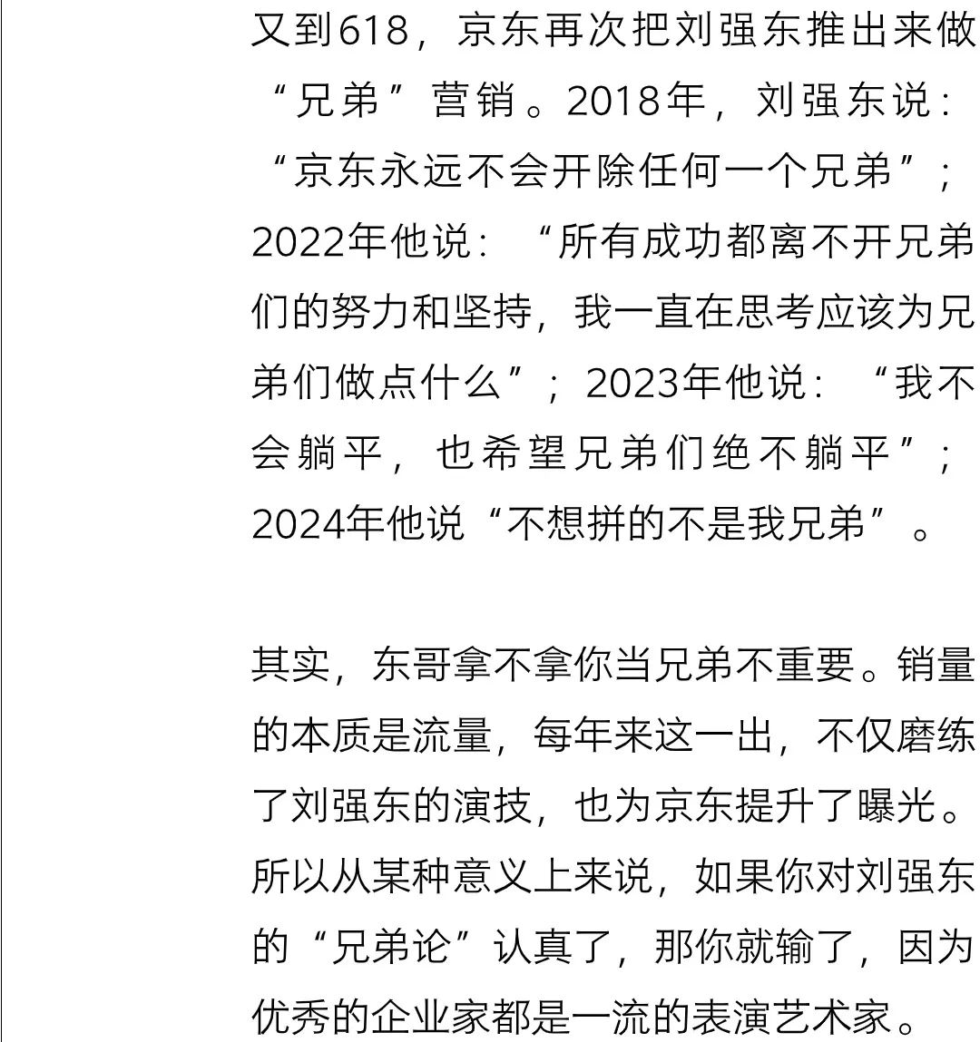 刘强东的"兄弟论"听听罢了,认真你就输了