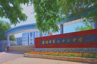 沈阳市第二十二中学:以美育人 培根铸魂