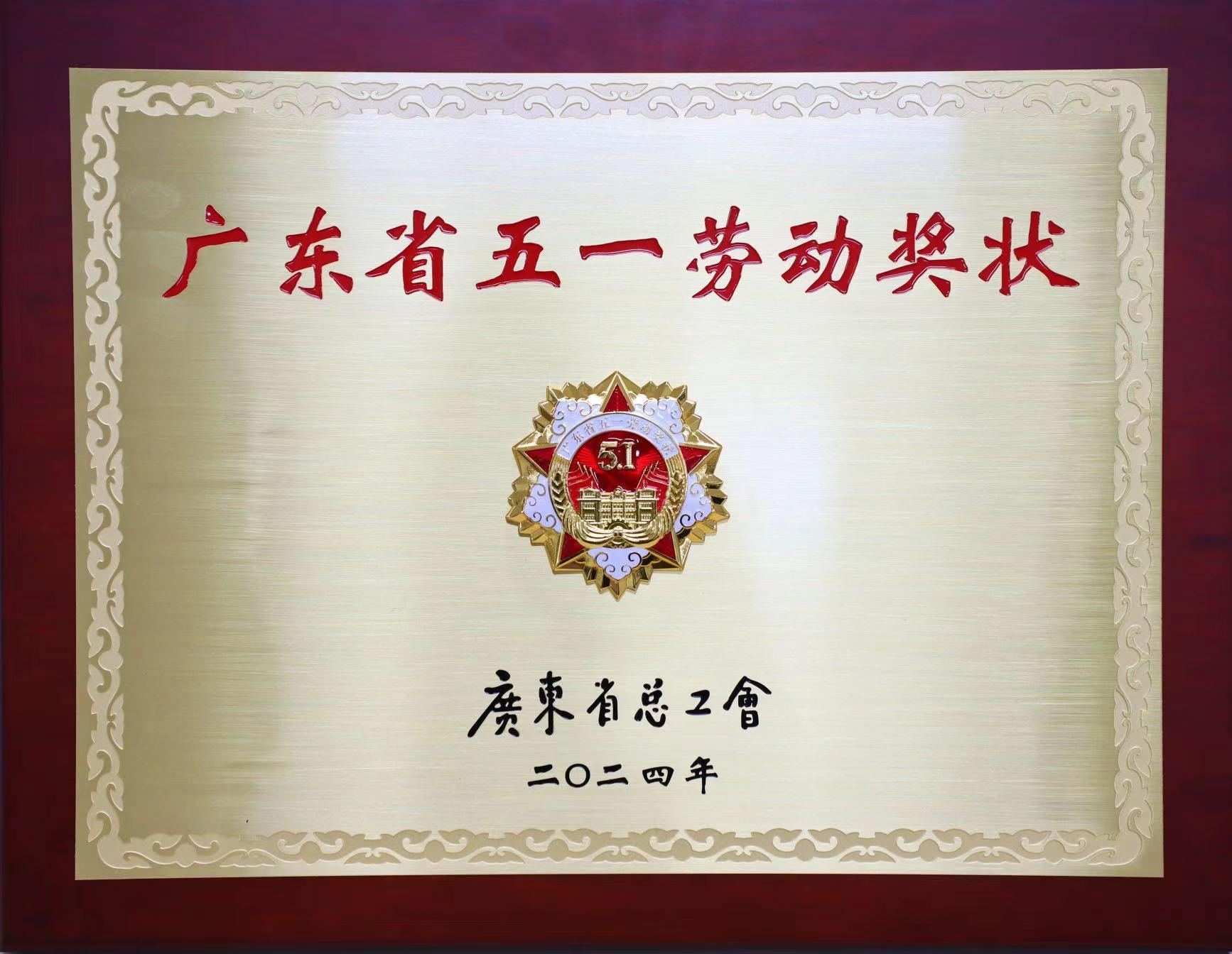 【广东】中交四航局七公司荣获"广东省五一劳动奖状"