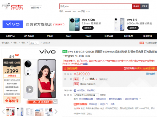 2399元起!来京东618"先人一步"入手vivo s19系列 新品至高特惠100元