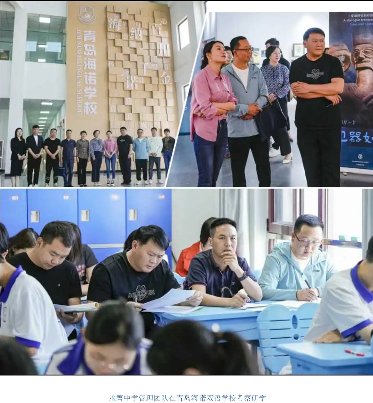 水箐中学管理团队一行,先后到青岛城阳天康学校,市北区国开实验学校