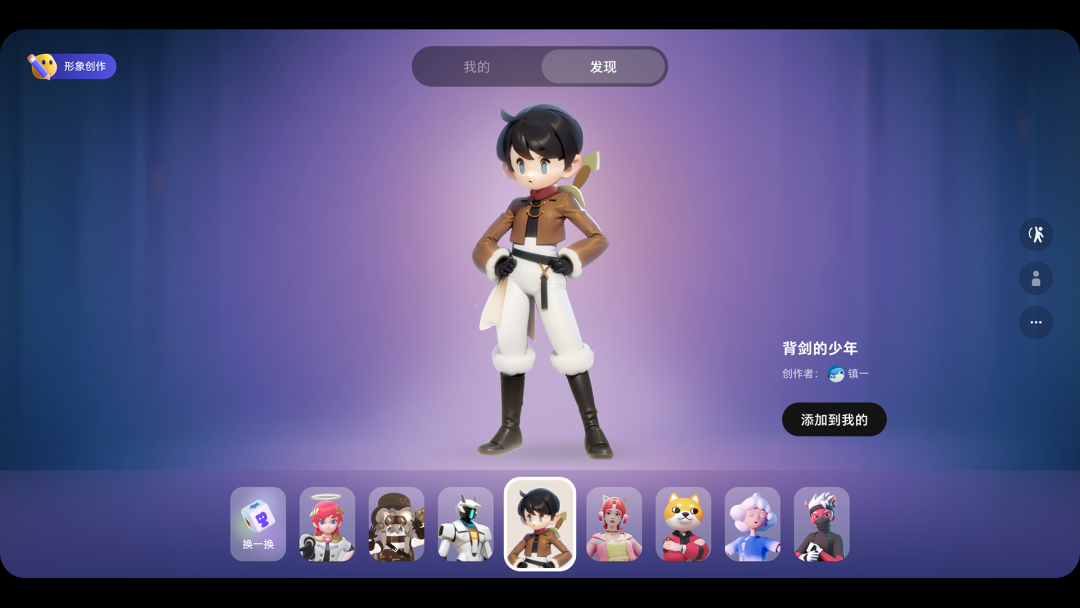PICO Avatar 形象中心更新：新增形象创作、支持社交应用展示|it之家|社交应用_新浪科技_新浪网