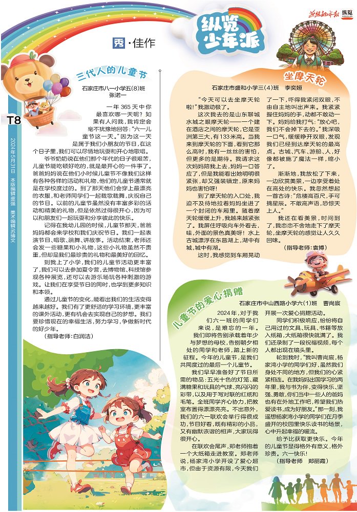 纵览新闻给小朋友们送六一礼物啦:燕赵都市报可以涂鸦,可以当门票