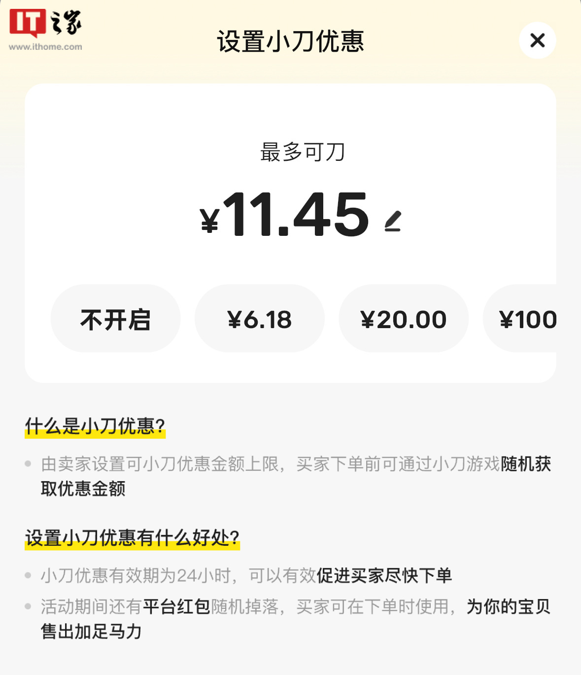 闲鱼 app 上线"小刀"功能,号称"砍价区间可控,不用担心卖家屠龙刀"