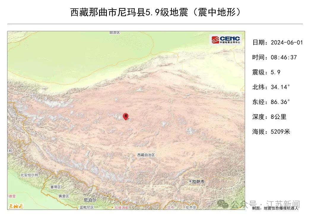 高原无人区震中5公里范围内平均海拔约5209米发生5.