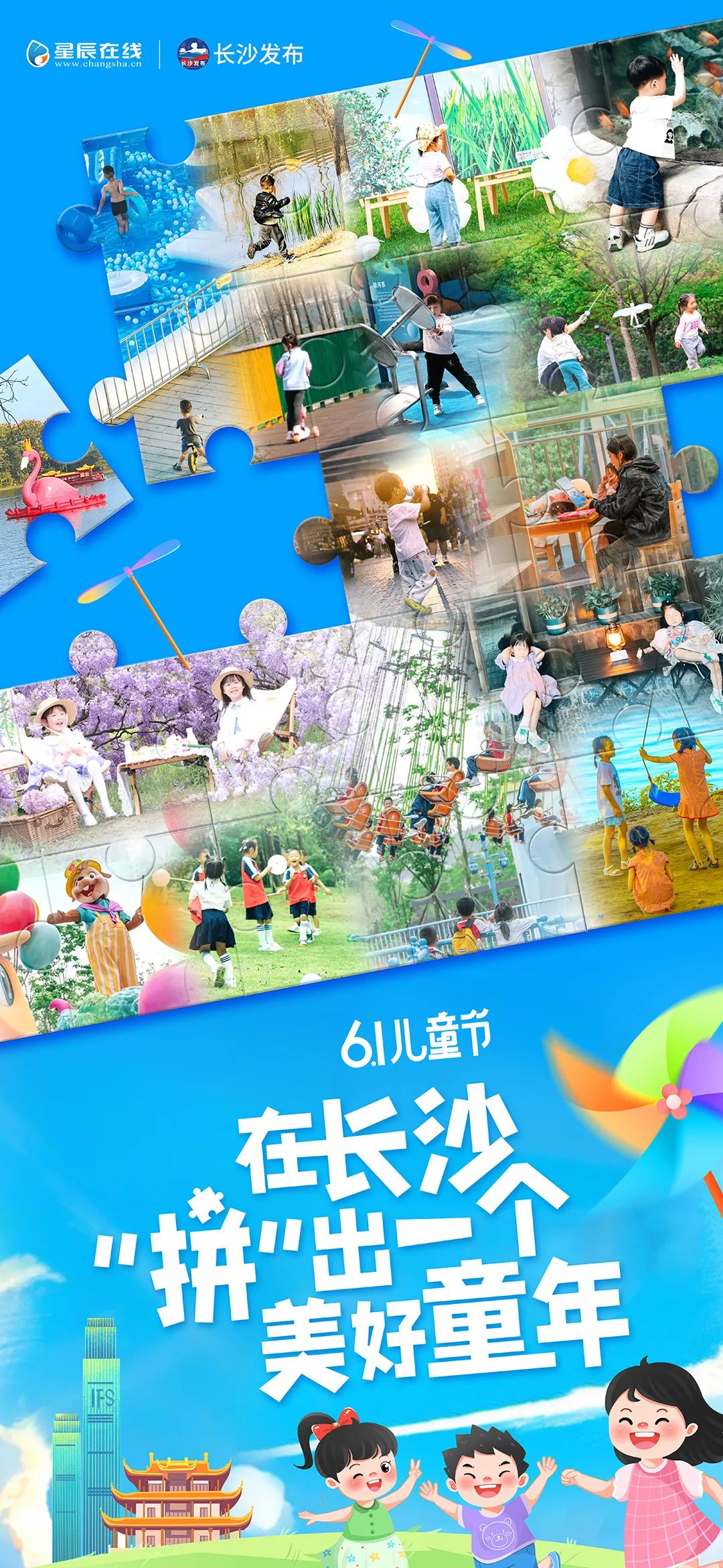 "六一"快乐 !长沙为你"拼"出美好童年