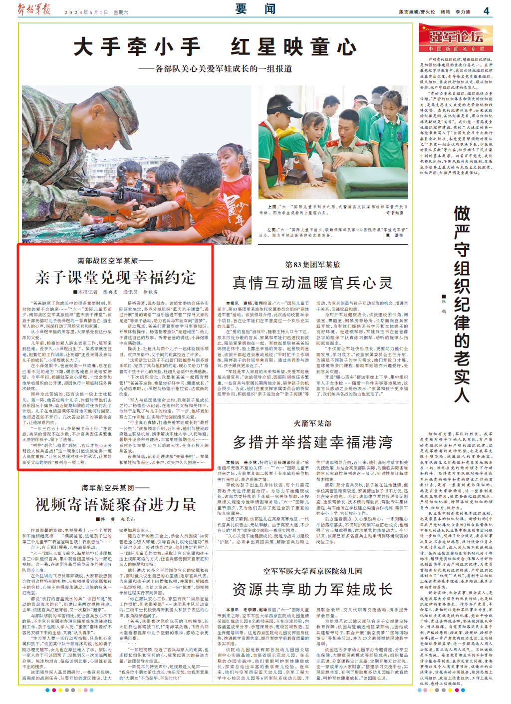 刊于6月1日《解放军报》4版作者丨解放军报记者 陈典宏  通讯员