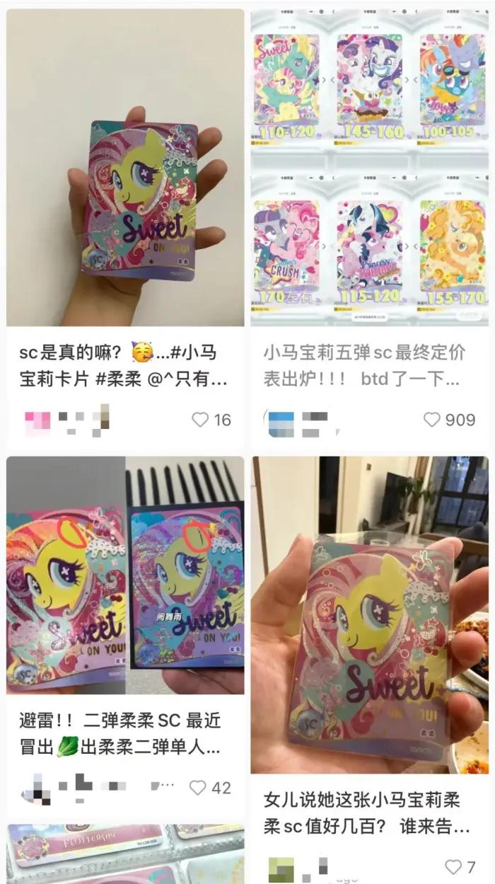 小马宝莉中的角色&ldquo;柔柔&rdquo;卡牌。图/小红书截图