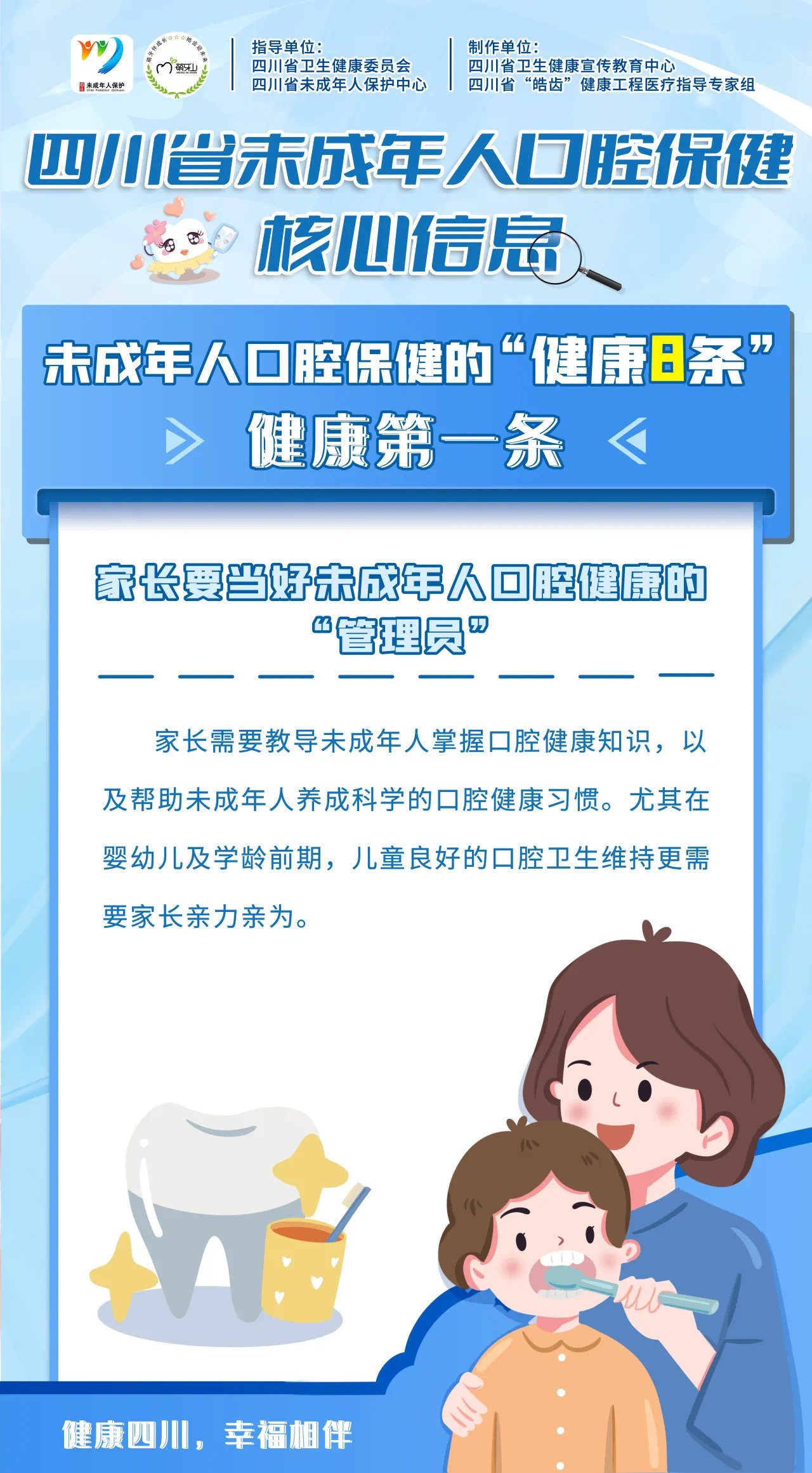 四川发布未成年人口腔保健"健康8条",看看你都做到没?