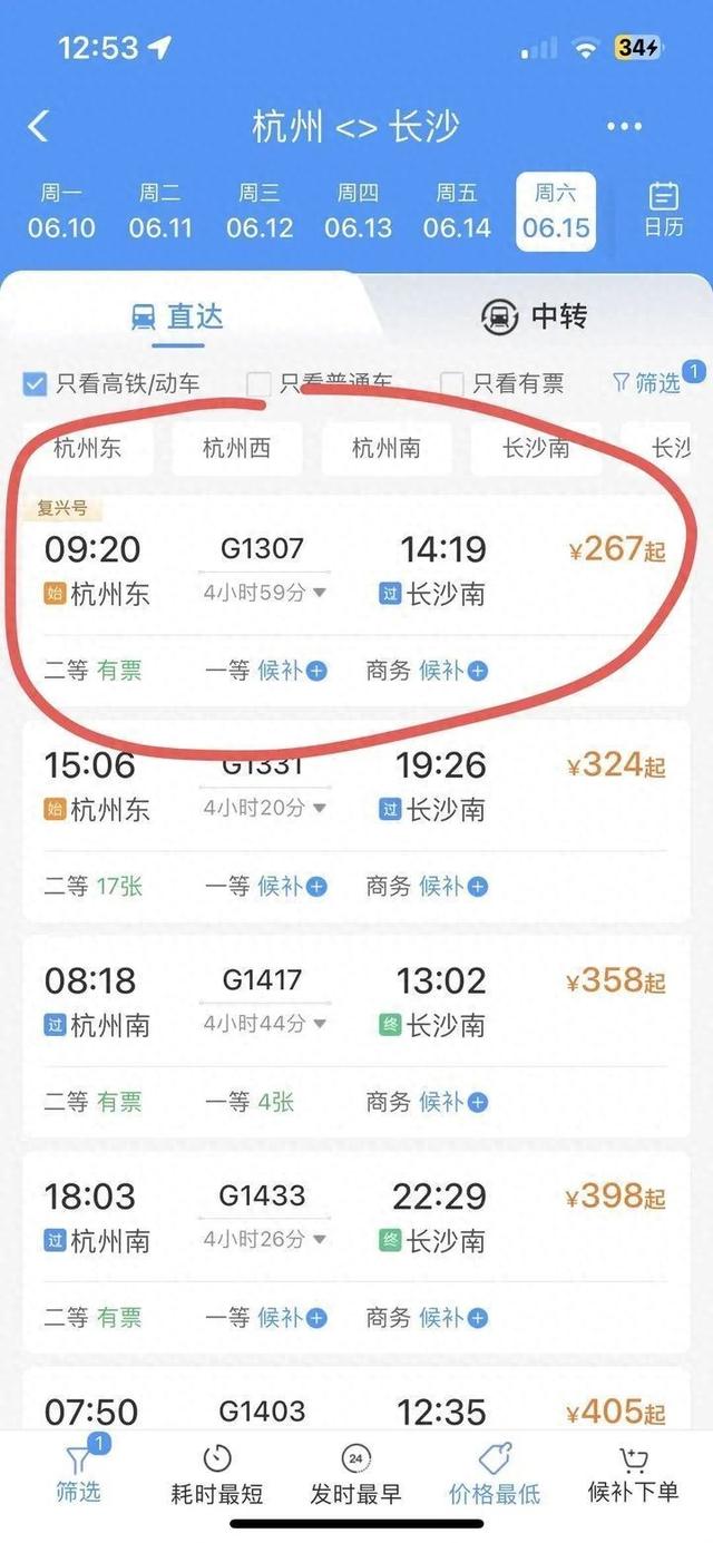 心动了！杭州到长沙，高铁票只要267元？