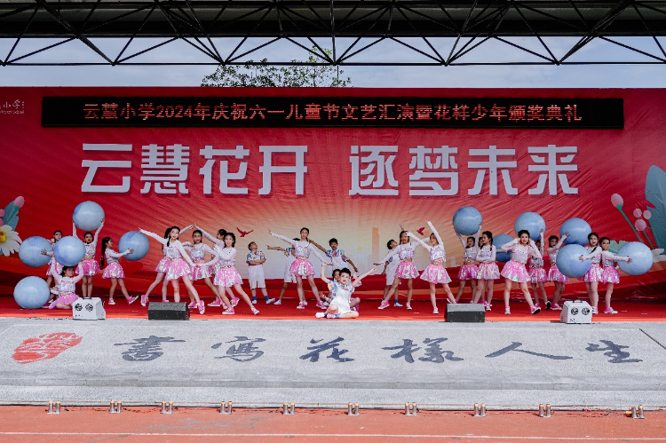 口风琴合奏《大鱼》,情景剧《我想慢慢长大》《时间是什么》,舞蹈《花