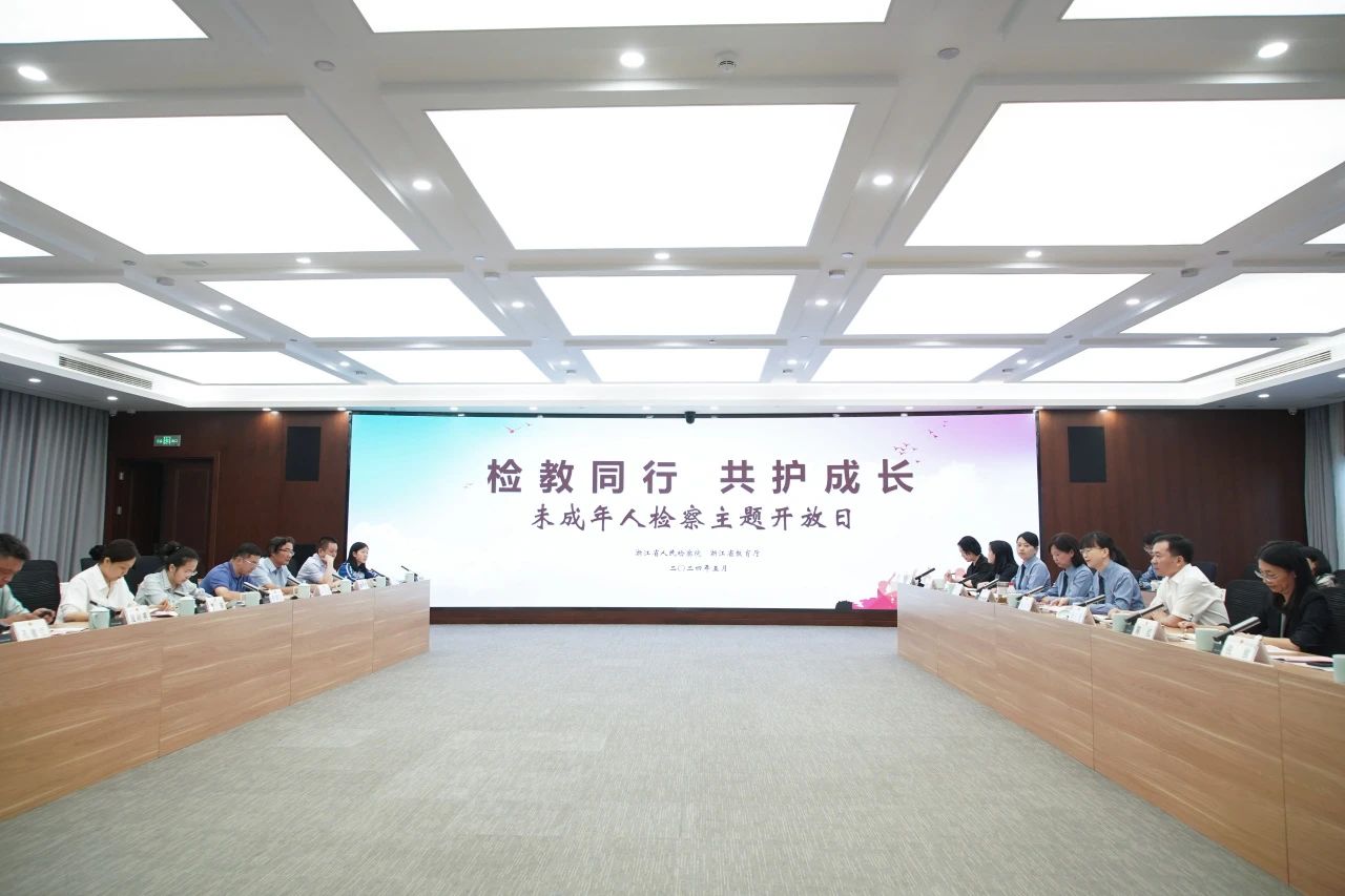 检察院相关负责人就下一步浙江检察机关如何高质效办好每一个涉未案件