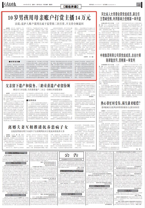 二次打赏,不支持全额退回近几年,未成年人"巨额打赏主播"事件屡见不鲜