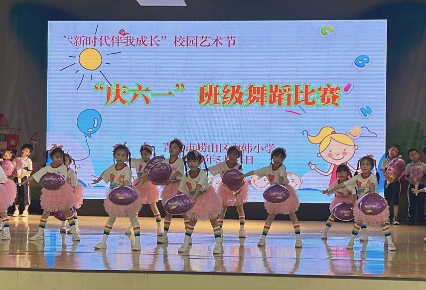 崂山区中韩小学举行"六一"儿童节表彰大会暨舞蹈比赛