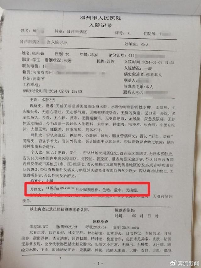 河南一女大学生怀胎7月被当肾病医治身亡!