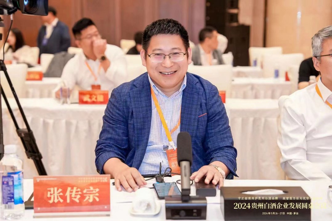 2024贵州白酒圆桌会 | 张传宗:一切回到用户本身