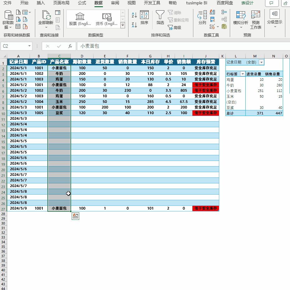 excel 制作自动更新的库存表