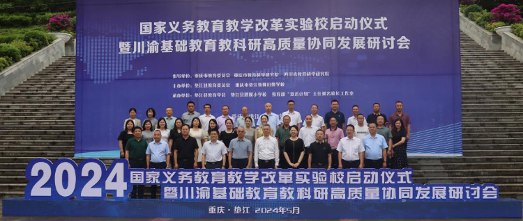 人民政府副县长刘新民,四川省教育学会副会长,原四川省教科院院长刘涛
