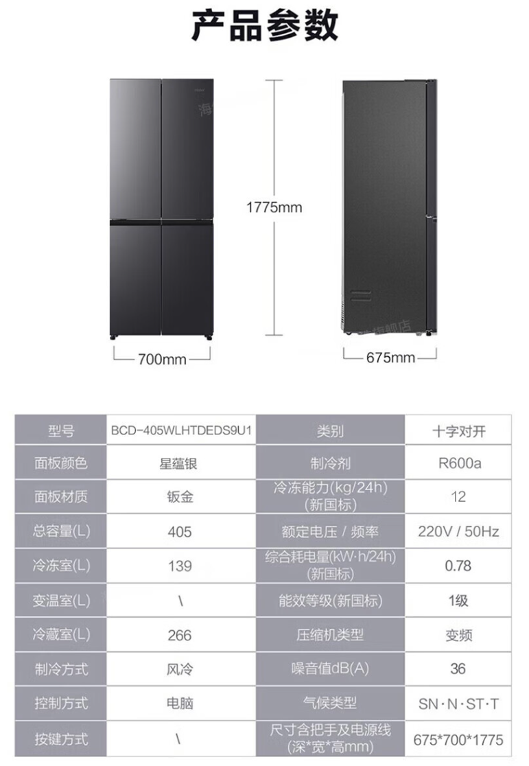 一级双变频:海尔银河 405l 十字门冰箱 2206 元(日常