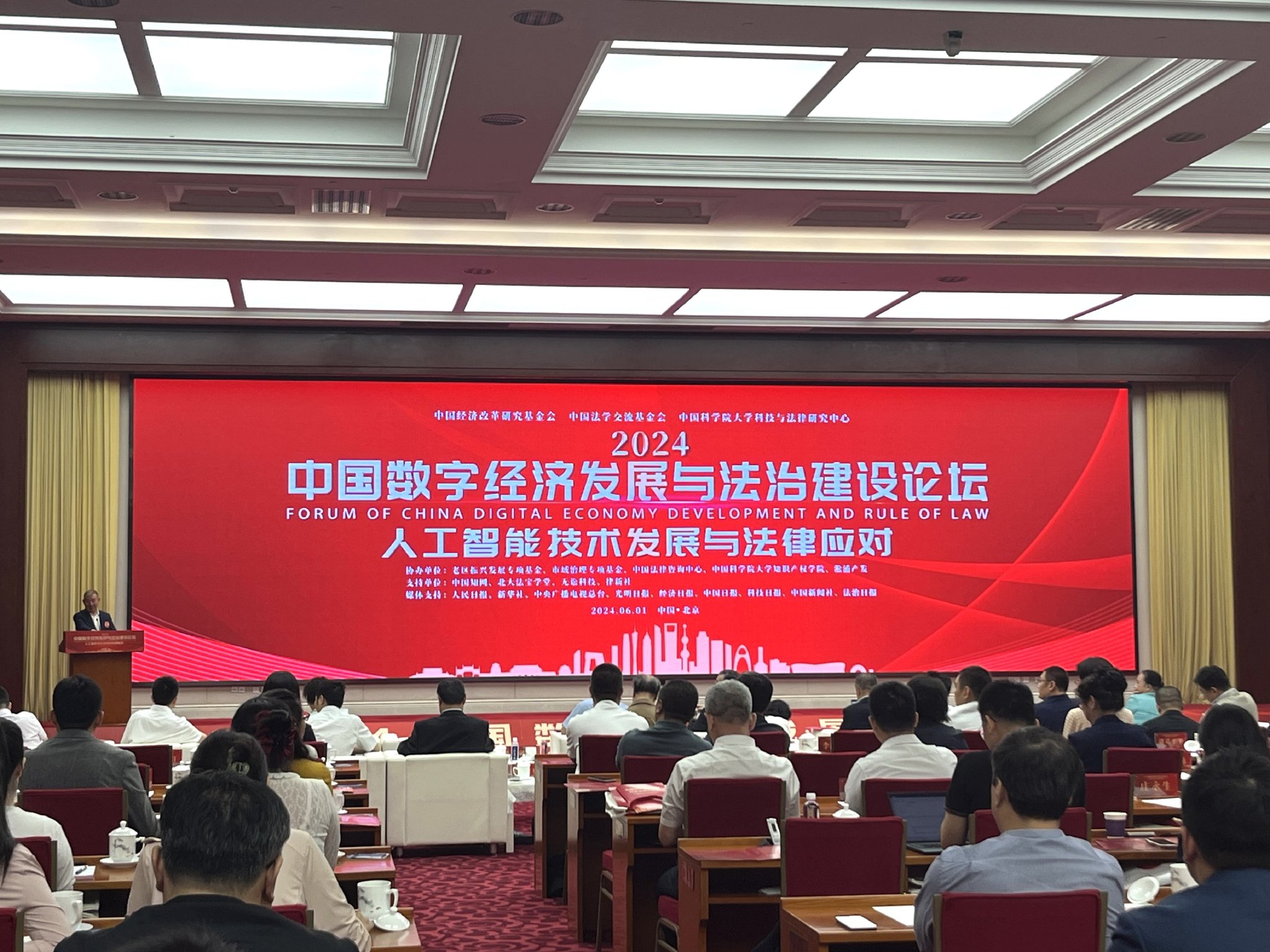 2024中国数字经济发展与法治建设论坛聚焦人工智能技术发展与法律应对|人工智能技术_新浪财经_新浪网