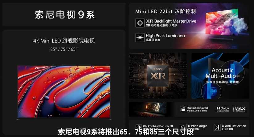 索尼电视 2024 款 bravia 9 开售:mini led,22bit 灰阶控制,18599 元