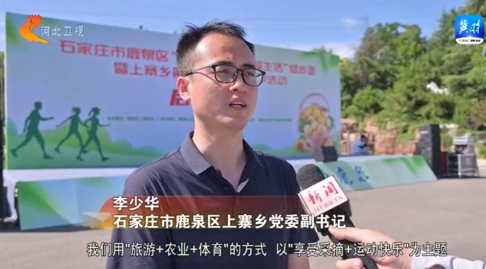 近年来,鹿泉区上寨乡以建设"花果山乡,魅力上寨"为目标,挖掘地方特色