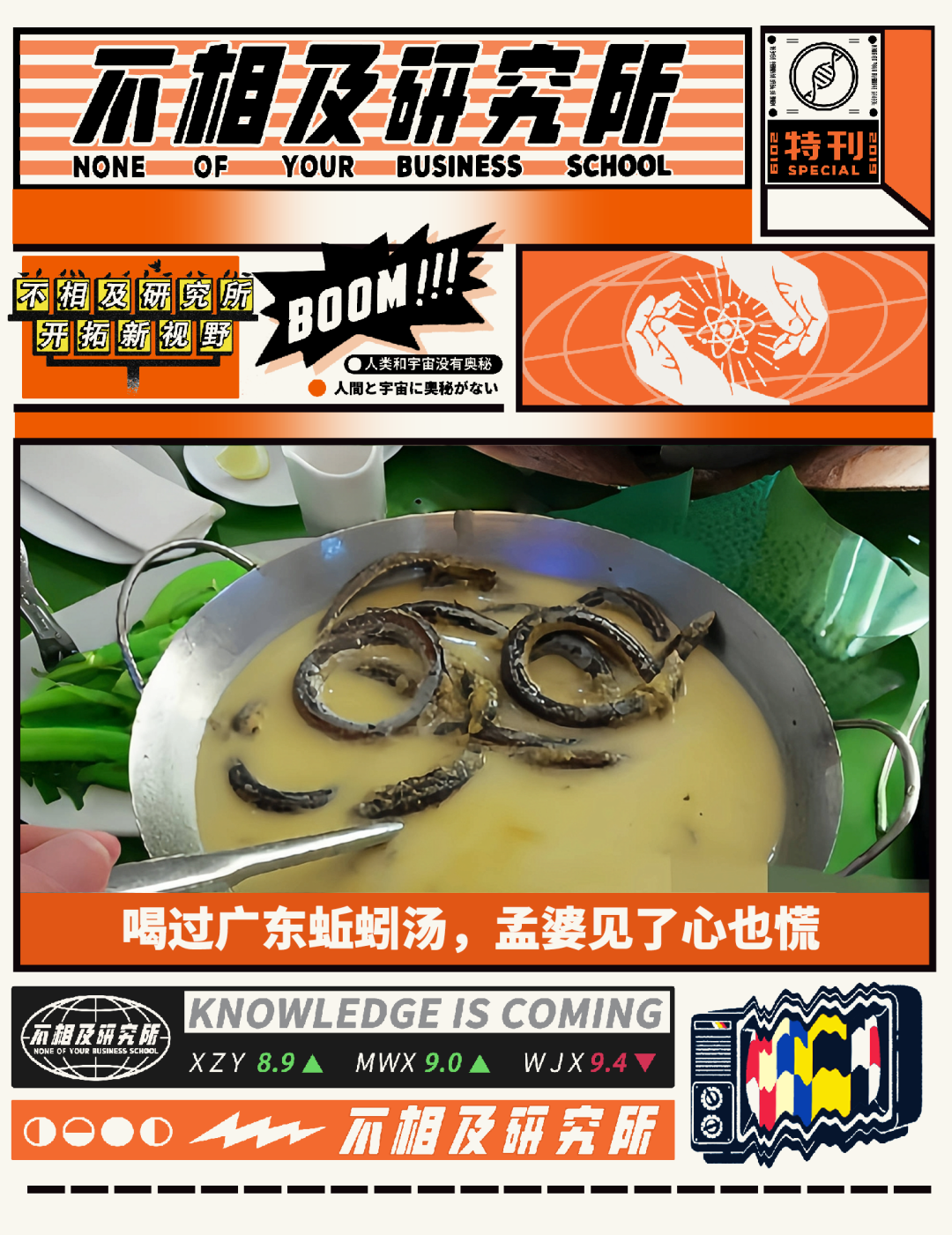 喝过广东蚯蚓汤,孟婆见了心也慌