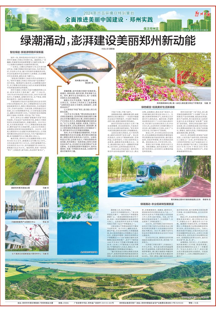 绿潮涌动,澎湃建设美丽郑州新动能