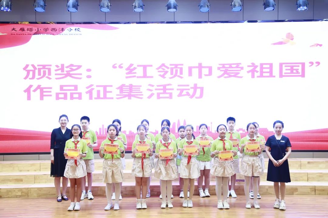 大雁塔小学西沣分校开展 "红领巾爱祖国"系列活动