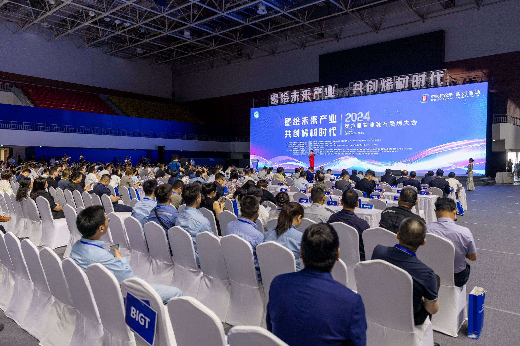 第六届京津冀石墨烯大会在北京房山举办