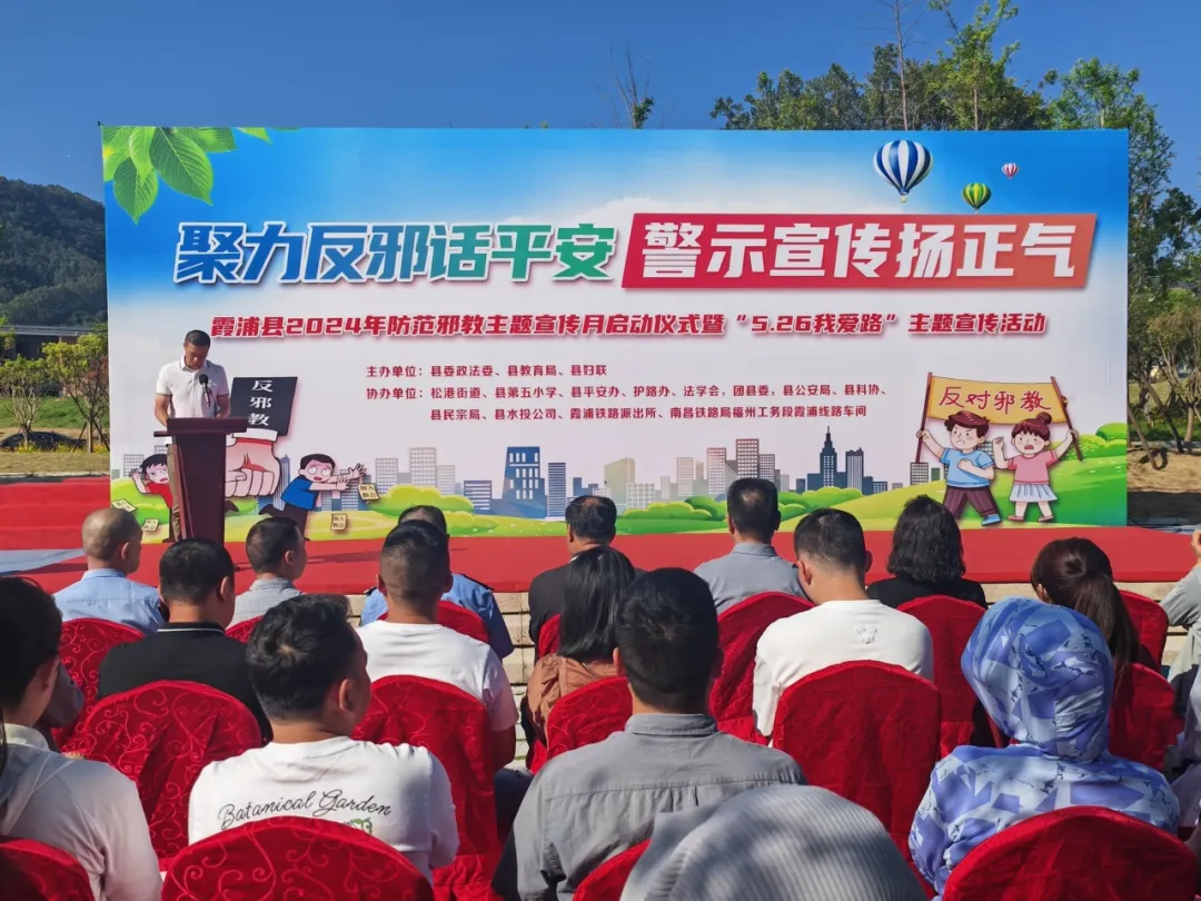 福建霞浦:防范邪教主题宣传月启动仪式举行
