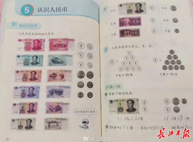 让孩子们正确认识人民币,是成长中的重要一环|荔枝时评