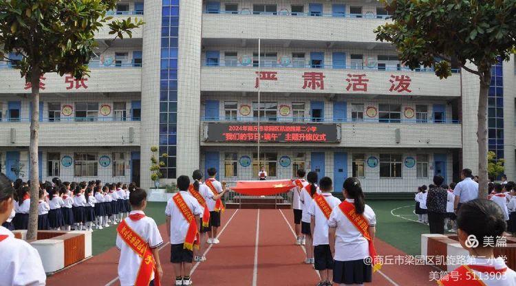 梁园区凯旋路第二小学开展"端午节"主题活动