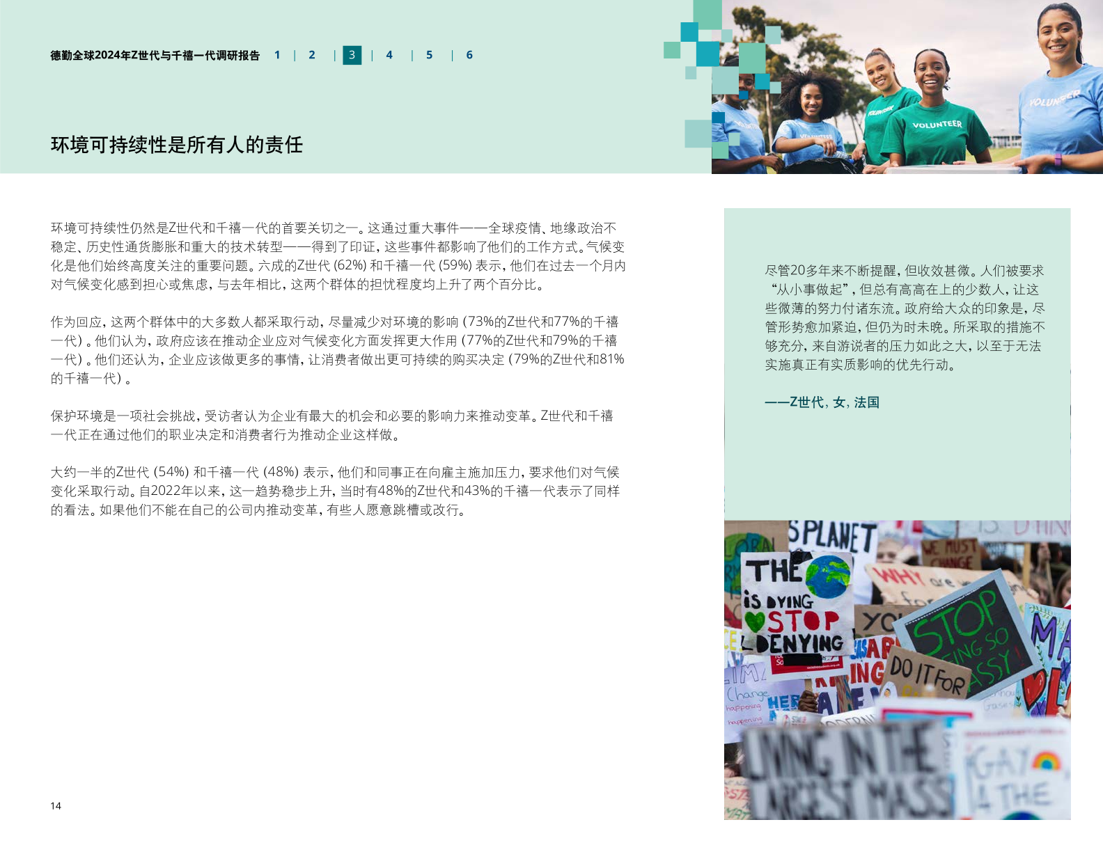 德勤咨询:2024年z世代与千禧一代调研报告
