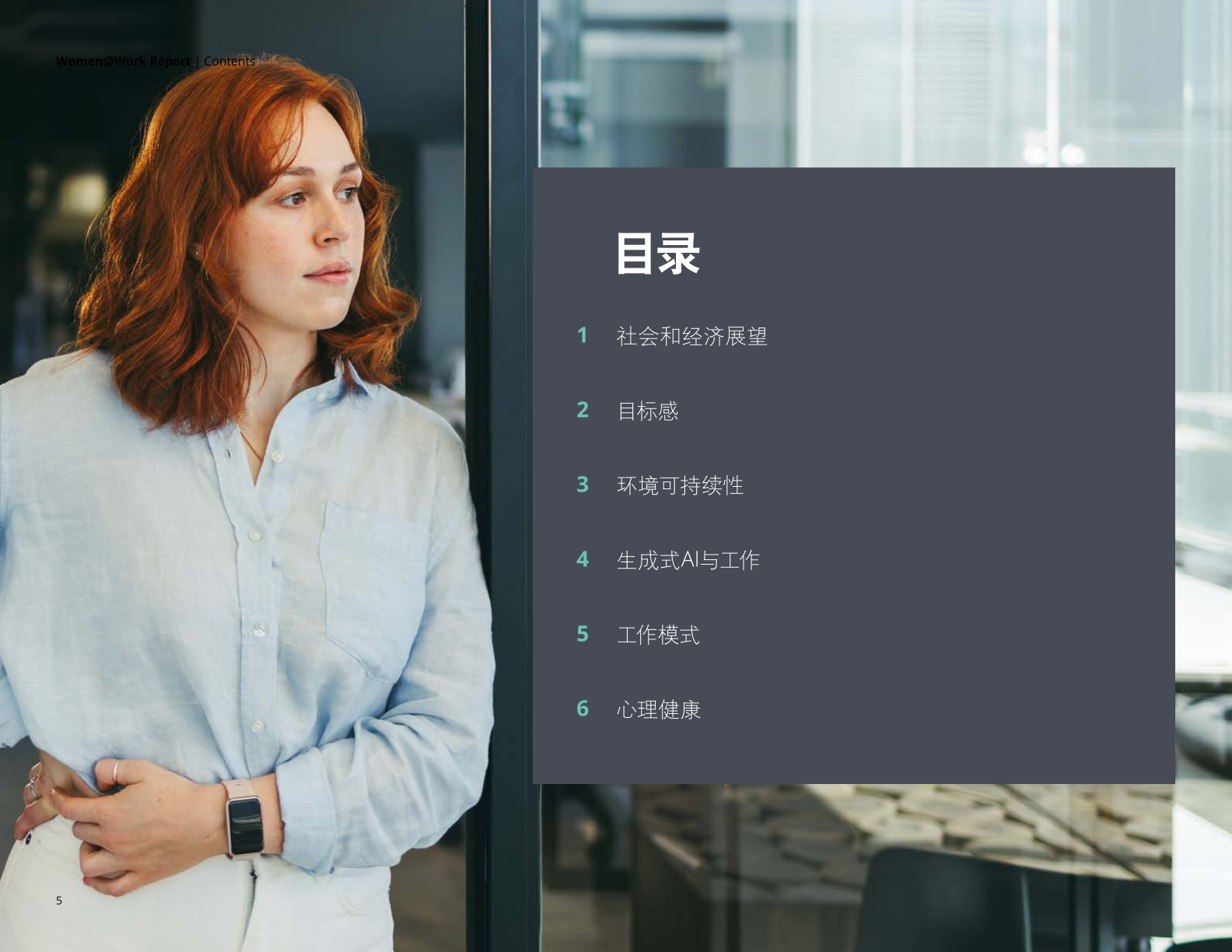 德勤咨询:2024年z世代与千禧一代调研报告