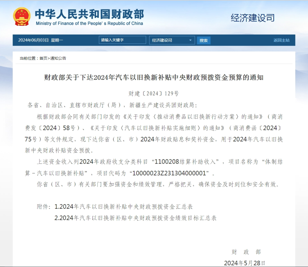 　　来源：财政部网站