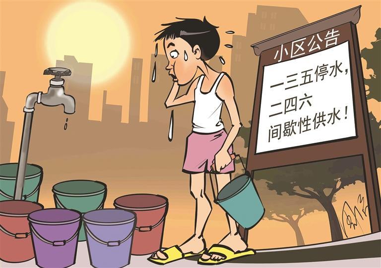 怎么又停水了?