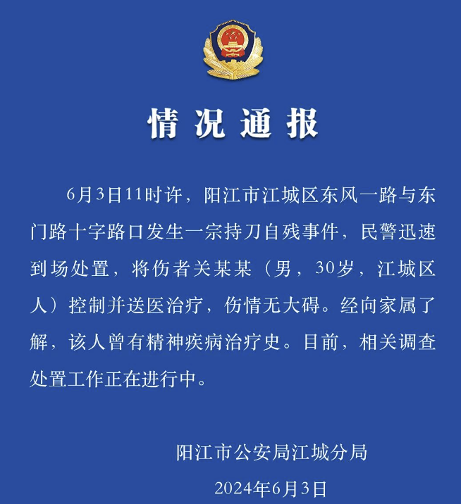 男子十字路口持刀自残,广东阳江警方通报