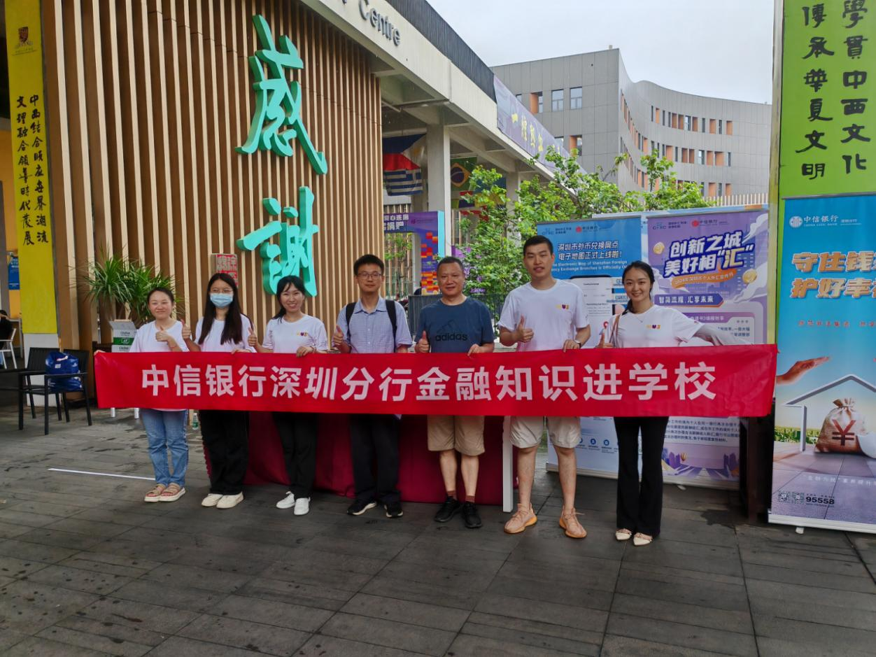 中信银行深圳分行联合香港中文大学(深圳)举办个人外汇知识普及活动