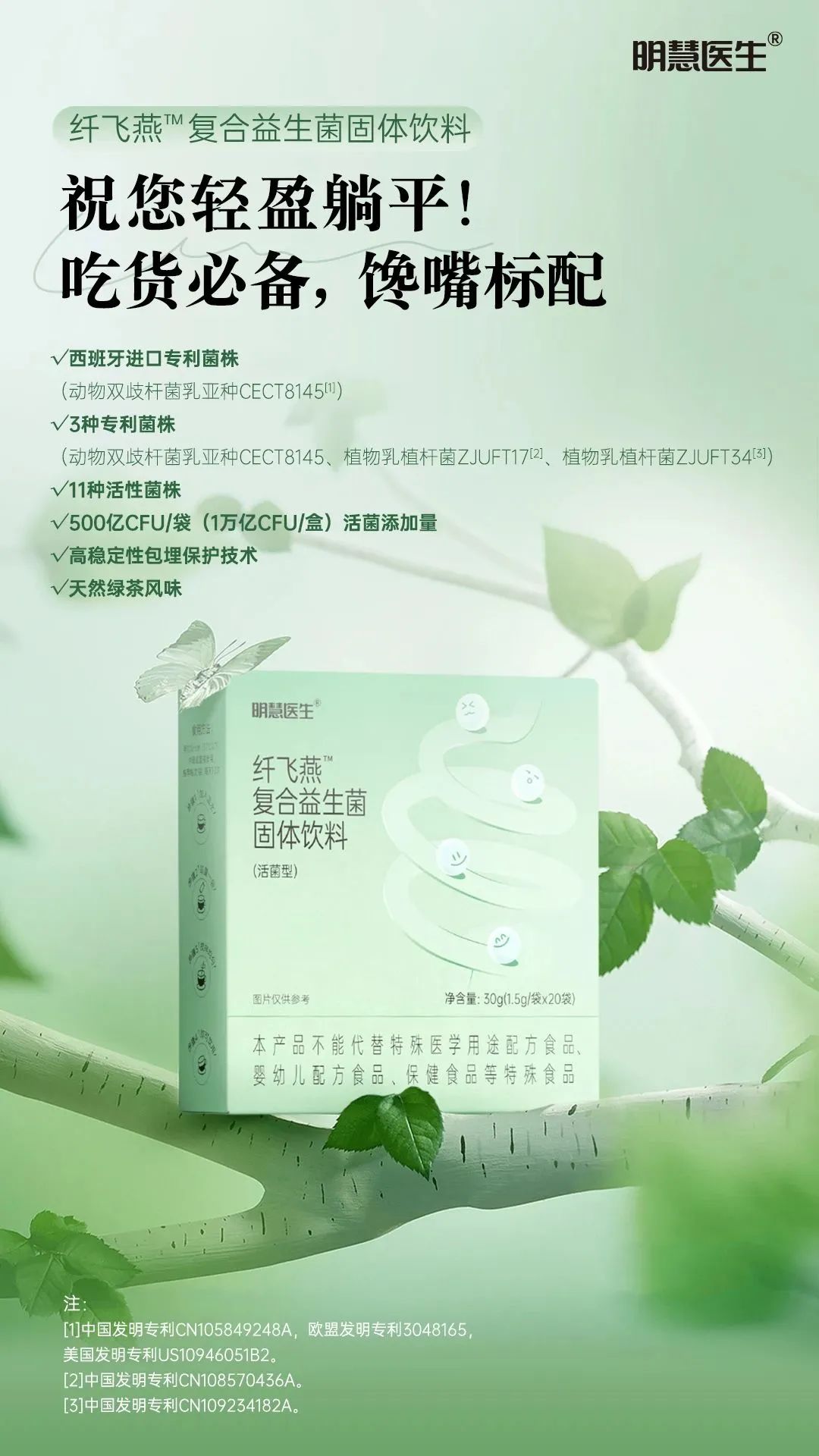 明德生物旗下品牌明慧医生限时招募啦!