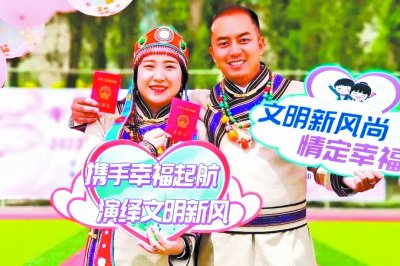 文明婚嫁树新风 移风易俗入民心